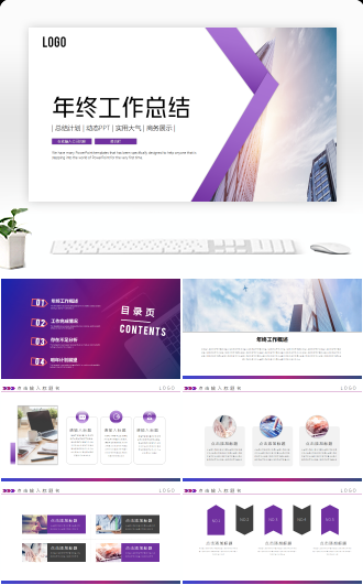 年终工作总结PPT模板下载