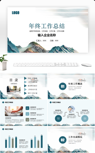 年终工作总结计划PPT