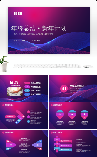 渐变线条年终总结新年计划PPT