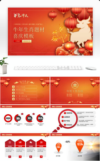 牛年生肖年终总结年会策划PPT