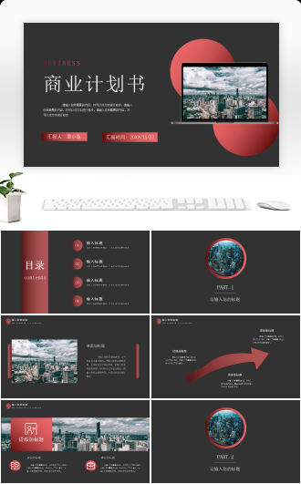 商业计划书模板