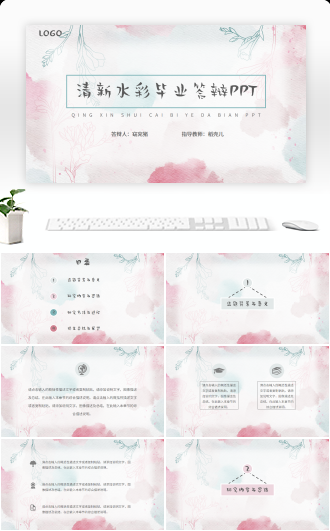 清新水彩毕业答辩PPT