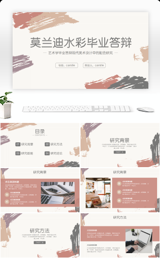 莫兰迪水彩艺术学毕业答辩