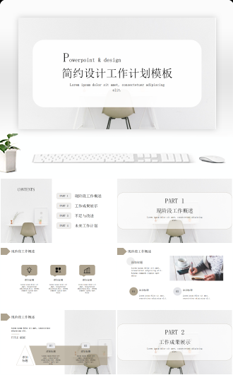 简约设计工作计划模板