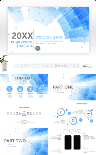 科技商务简约商业计划书模板