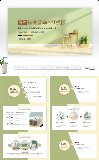 绿色清新毕业答辩PPT模板
