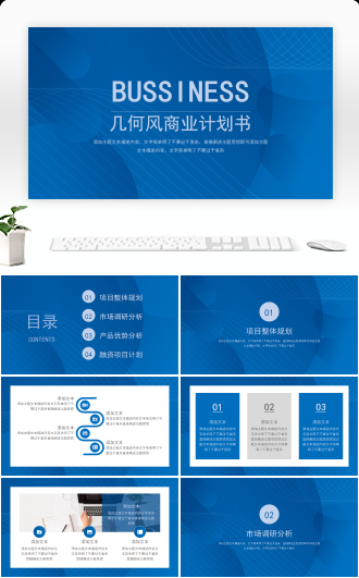 简约几何商业计划书模板
