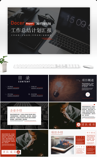 中国风简约商务会议计划总结
