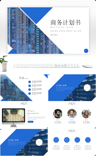 简约蓝白路演计划书商务通用PPT