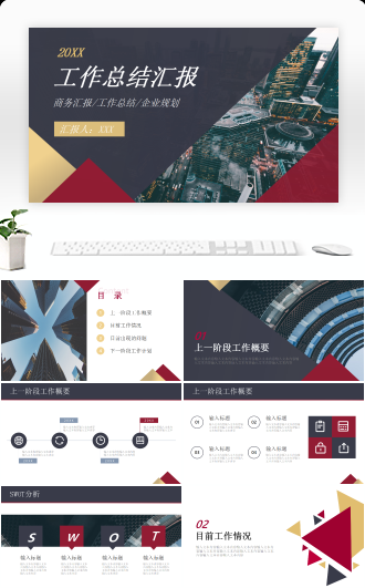 商务风工作汇报
