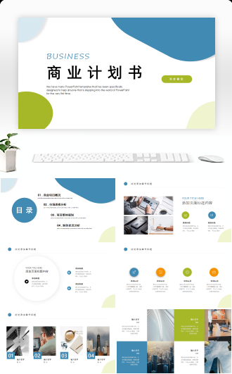 蓝绿极简风商业计划书PPT模板