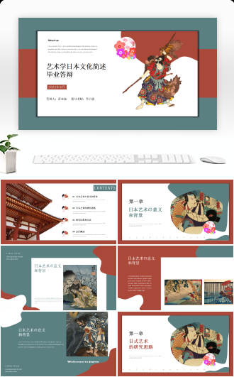 艺术系日本美术史毕业答辩