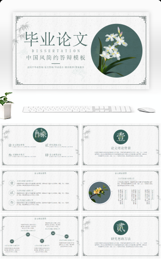 中国风简约毕业论文答辩模板