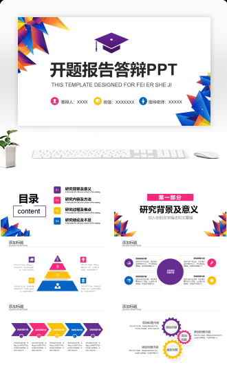 开题报告论文答辩毕业论文PPT