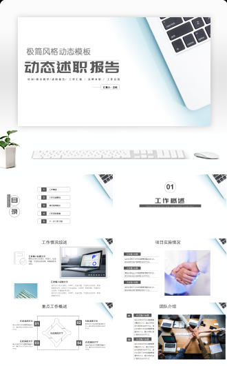 简约风述职报告工作总结计划PPT