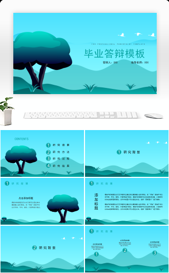 卡通插画毕业答辩PPT模板