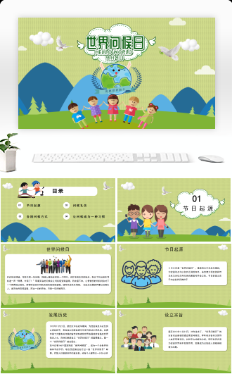 蓝色卡通风格世界问候日介绍PPT