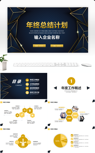 年终工作总结新年计划PPT