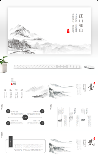 中国风江山如画水墨ppt模板