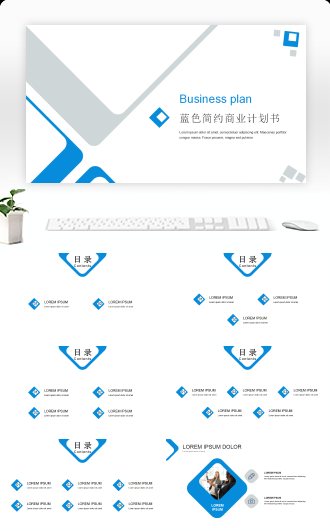 蓝色简约商业计划书模板