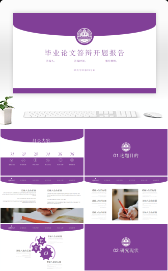 学术风专本科毕业答辩开题报告