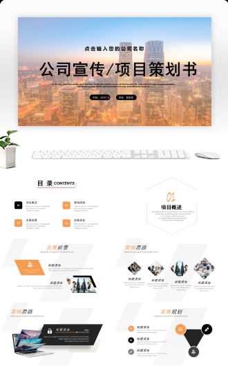 项目营销策划书招标方案模板下载