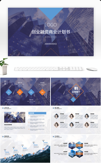 大气创业融资项目路演商业计划书