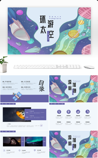 遨游太空科幻故事分享模板
