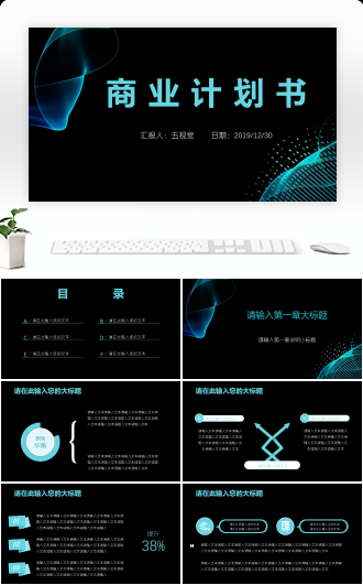 商业计划书商务光影模板