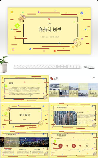 可爱风格商务设计书