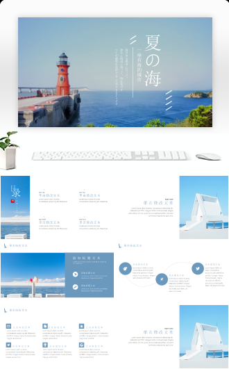 纯净的海小清新PPT