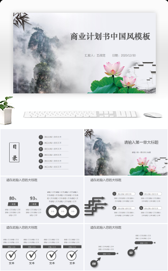 商业计划书中国风模板