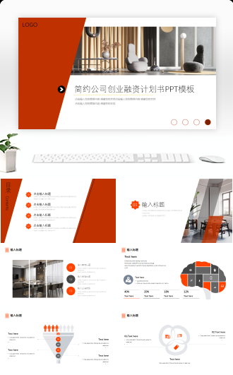 简约公司创业融资计划书PPT模板