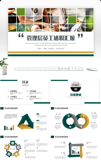 商务简约员工述职汇报PPT模板