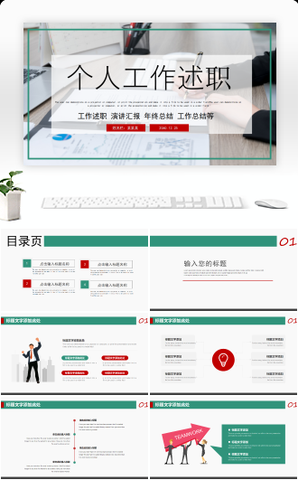 简约商务个人工作述职演讲PPT模板
