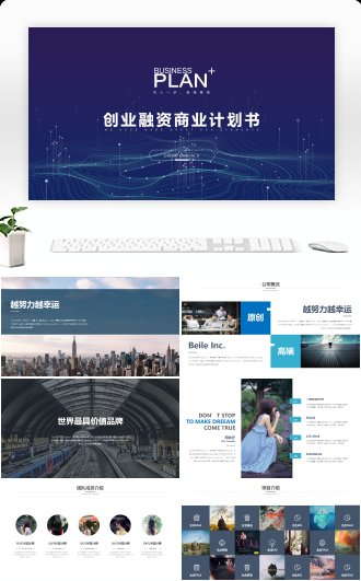 商务风完整框架项目路演商业计划书
