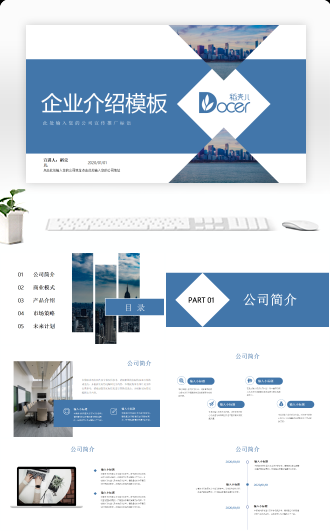 蓝色商务风企业介绍模板