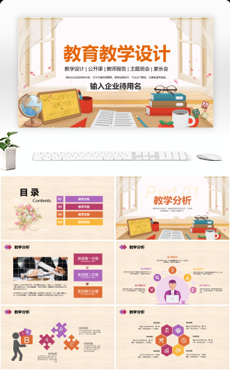 教学总结计划教学设计公开课说课PPT