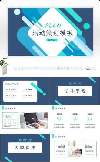 高端活动商业计划书模板