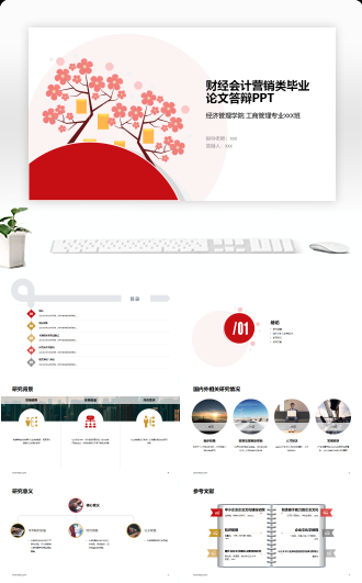 财经会计营销类毕业论文答辩PPT
