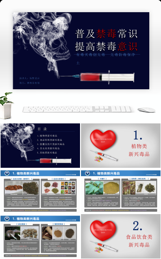 禁毒宣传模版新型毒品介绍