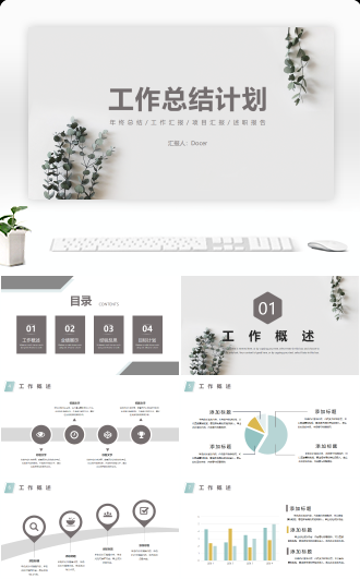 简约小清新工作总结计划PPT模板
