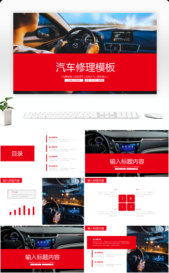汽车修理汽车行业商业计划书产品营销模版