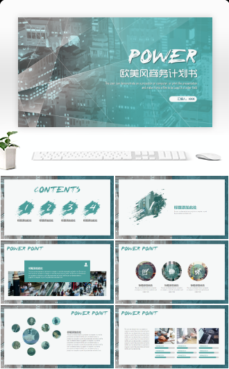 欧美风商务计划书