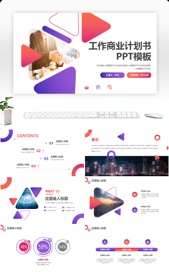 时尚简约渐变商务汇报PPT模板