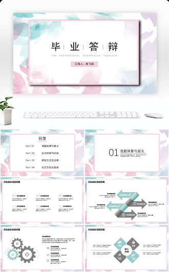 毕业答辩不规则泼墨柔色背景PPT模板