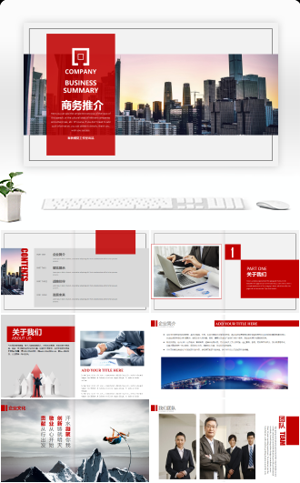 企业推介商业展示培训讲座演讲画册PPT