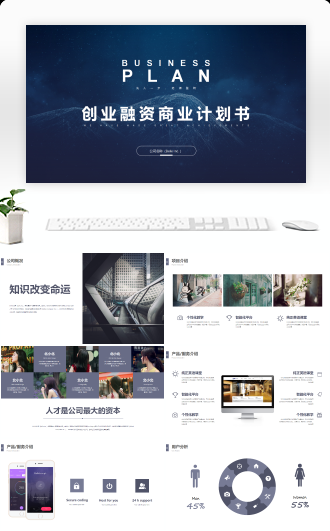 商务风创业融资路演科技风商业计划书