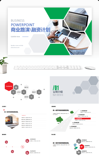 简约风商业路演与融资计划