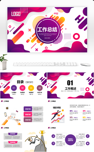 工作总结渐变模板